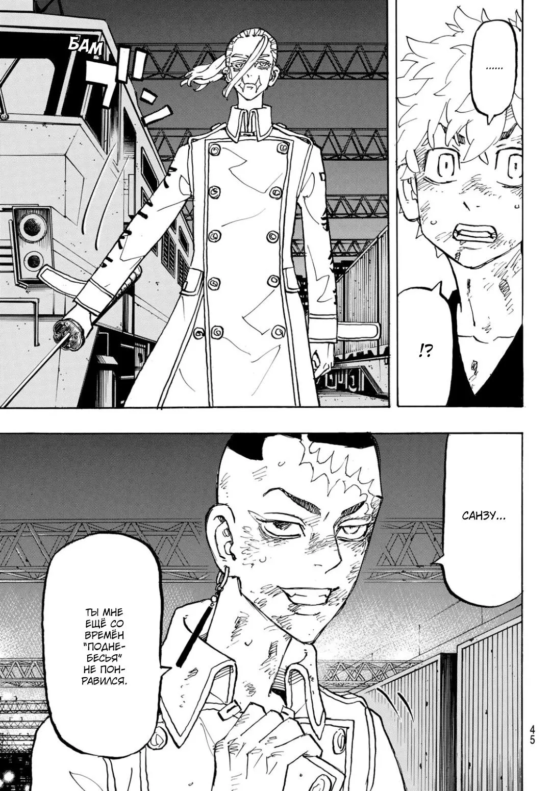Read Tokyo Revengers RU Manga Online
