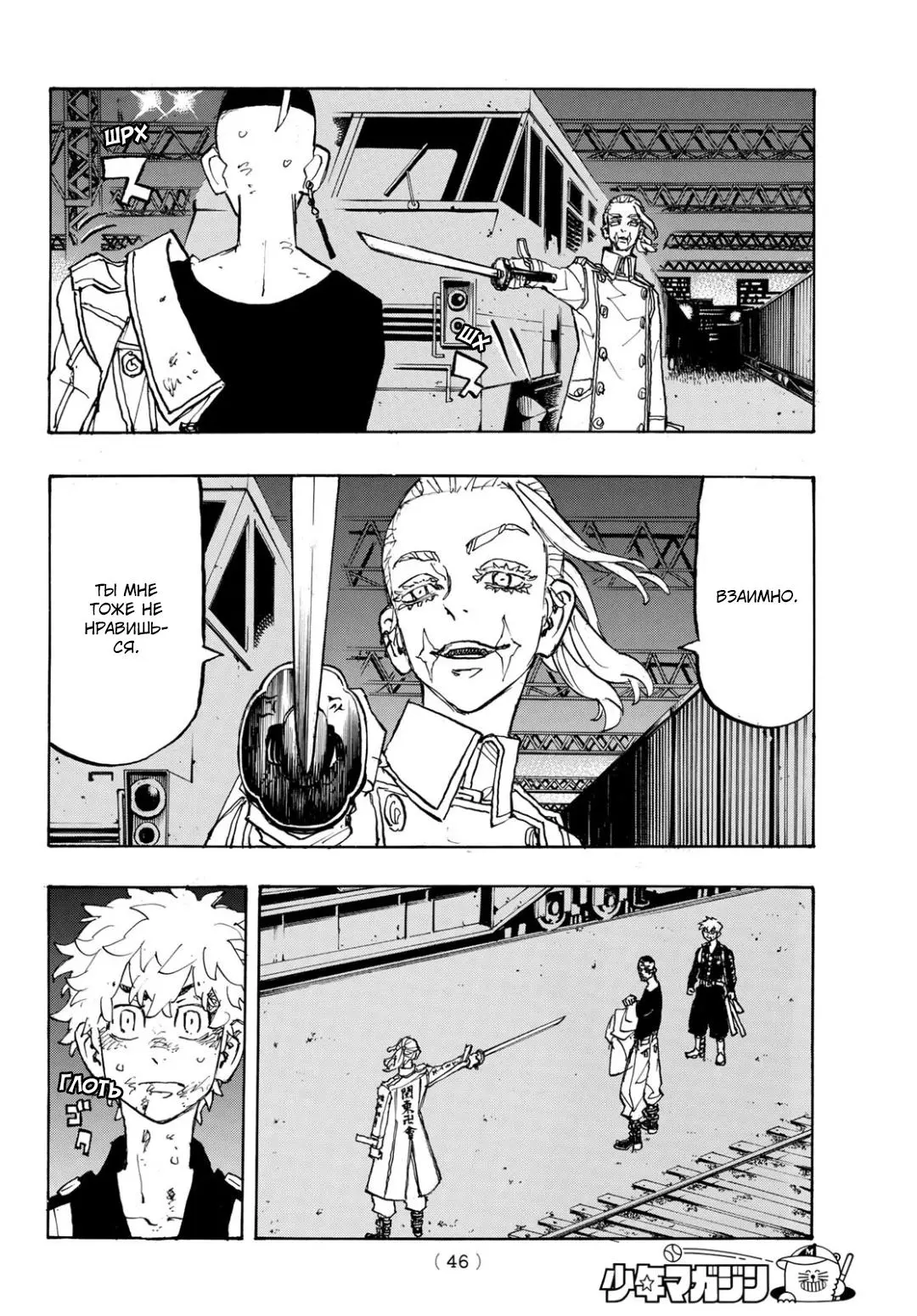 Read Tokyo Revengers RU Manga Online