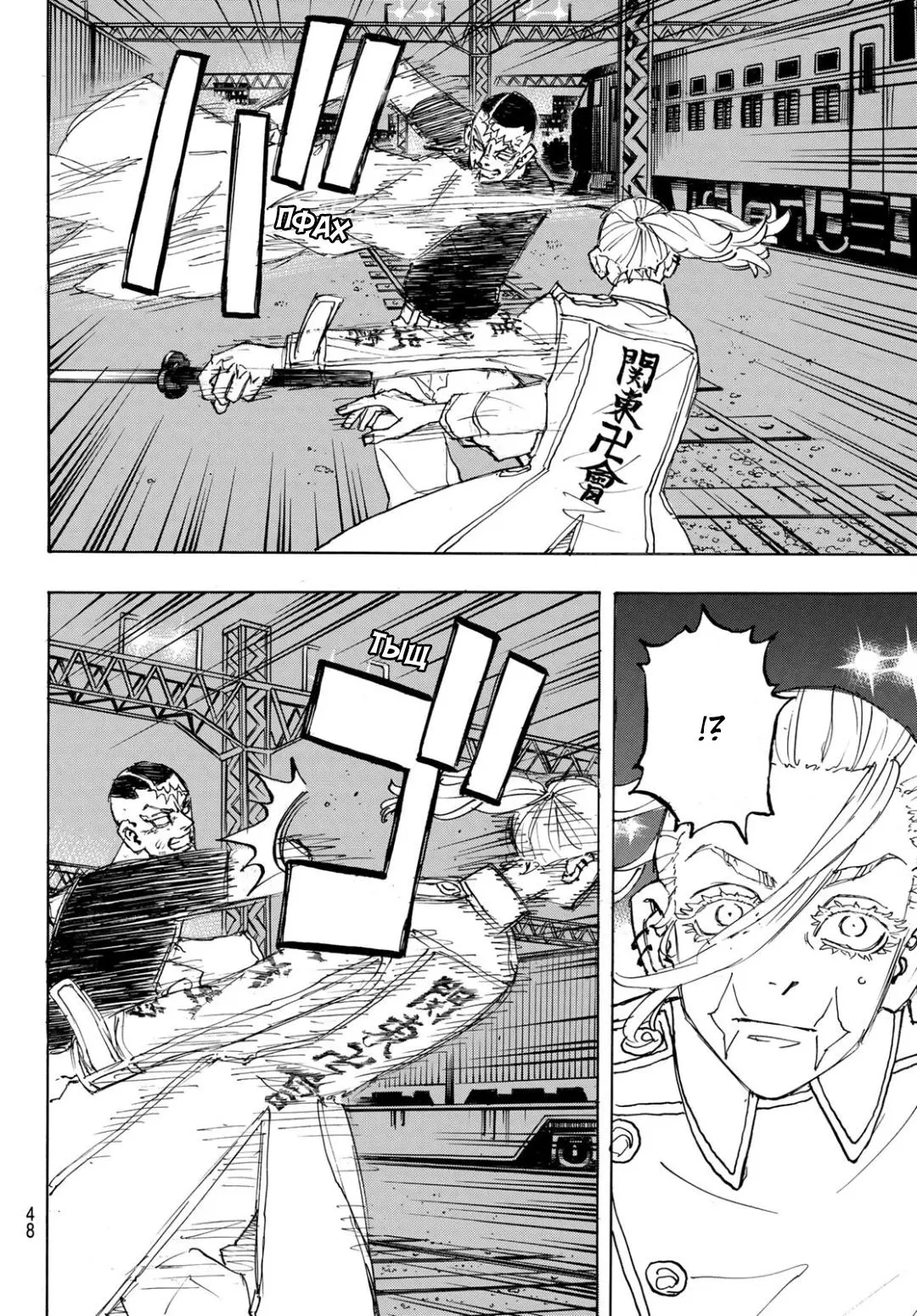 Read Tokyo Revengers RU Manga Online