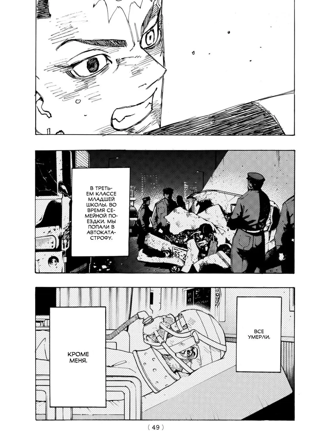 Read Tokyo Revengers RU Manga Online