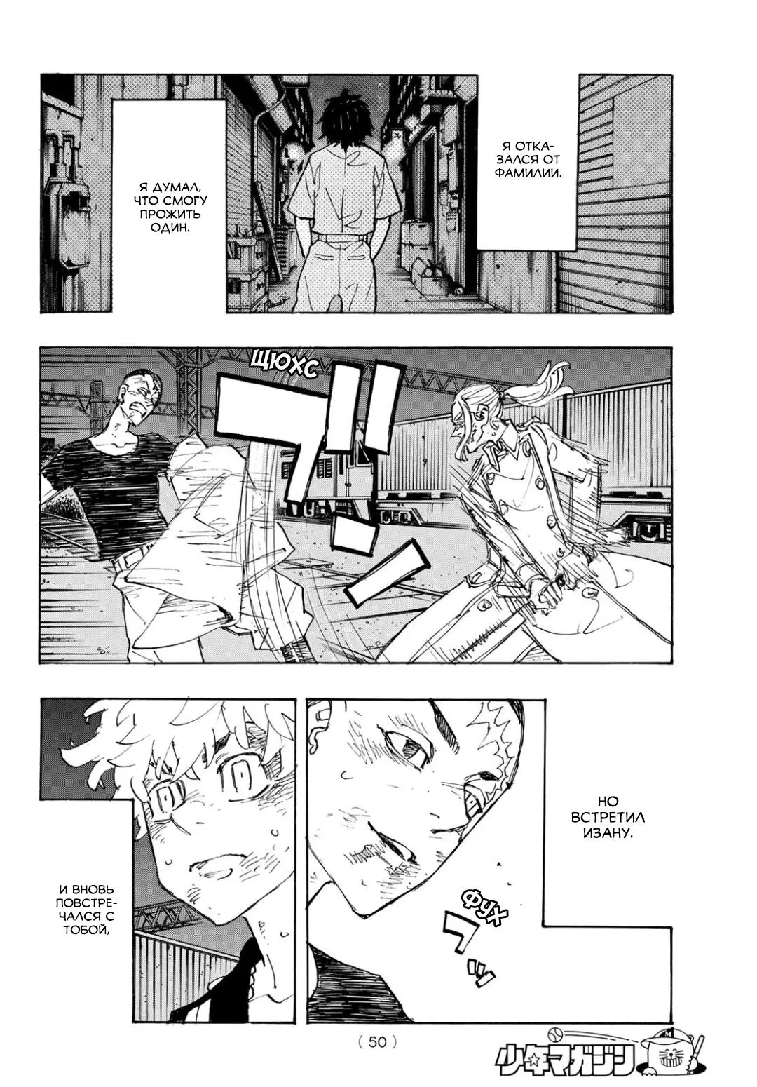 Read Tokyo Revengers RU Manga Online