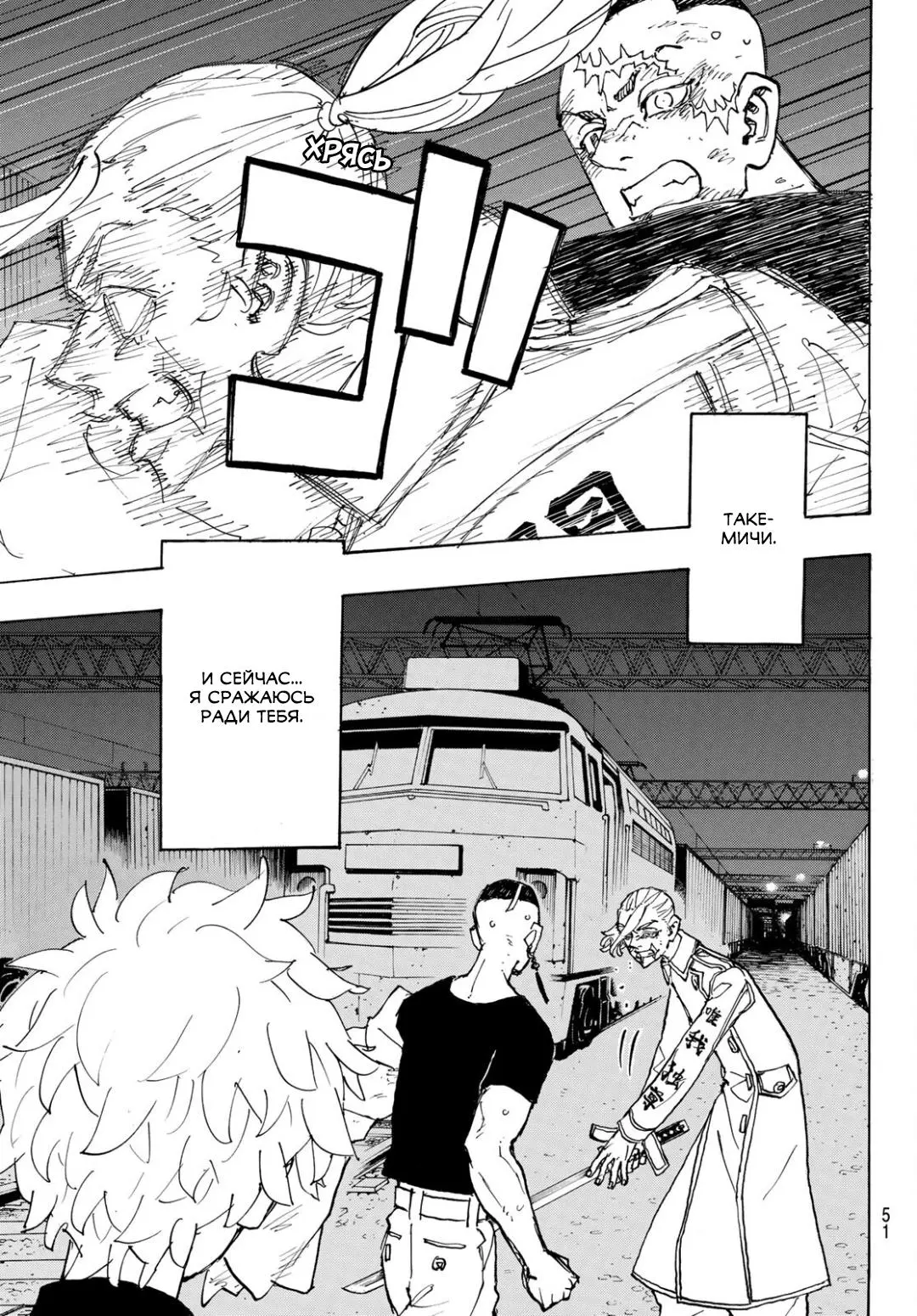 Read Tokyo Revengers RU Manga Online