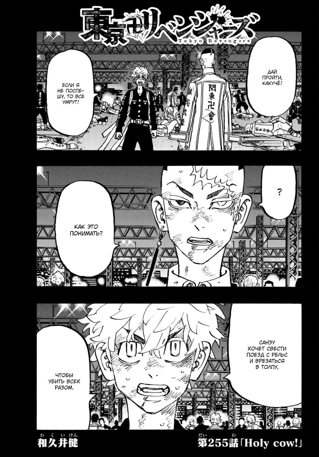 Read Tokyo Revengers RU Manga Online