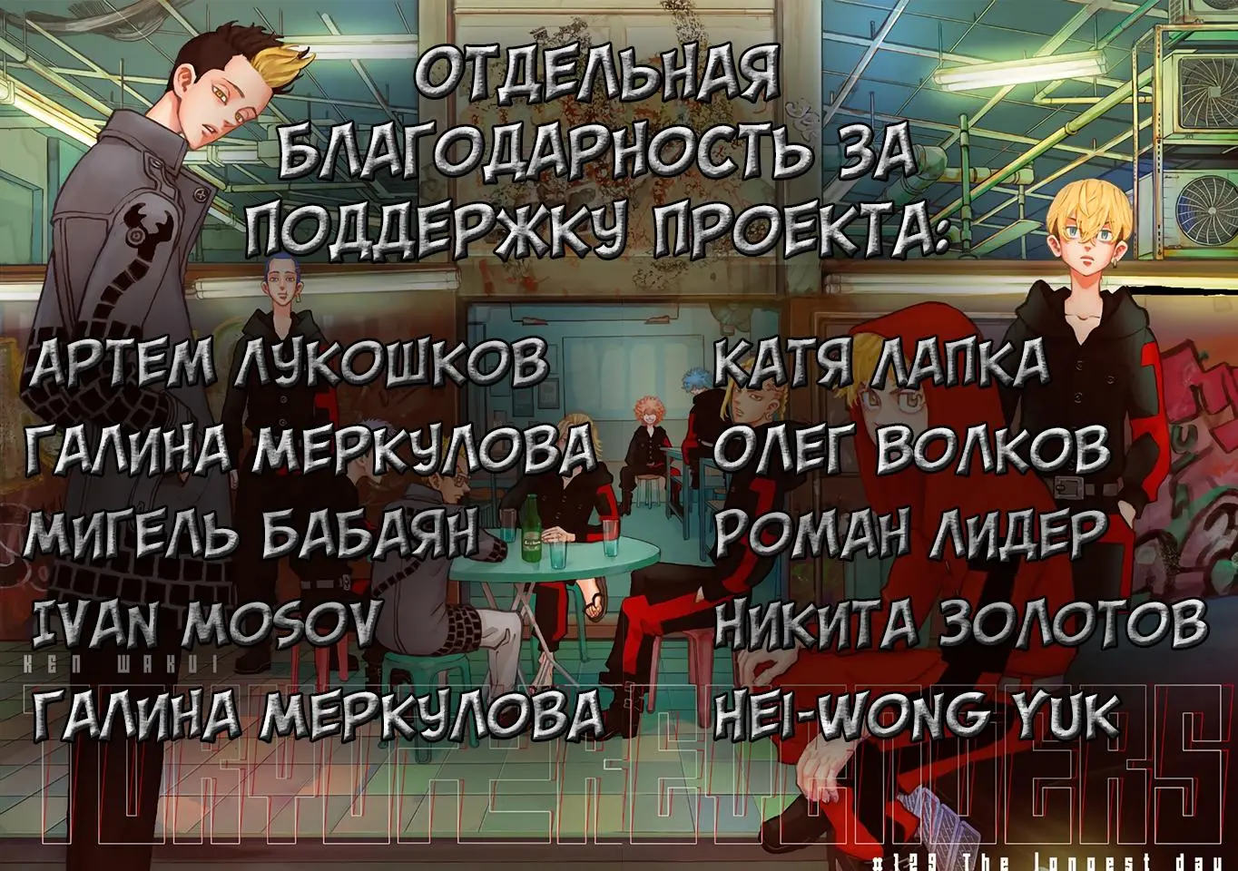 Read Tokyo Revengers RU Manga Online