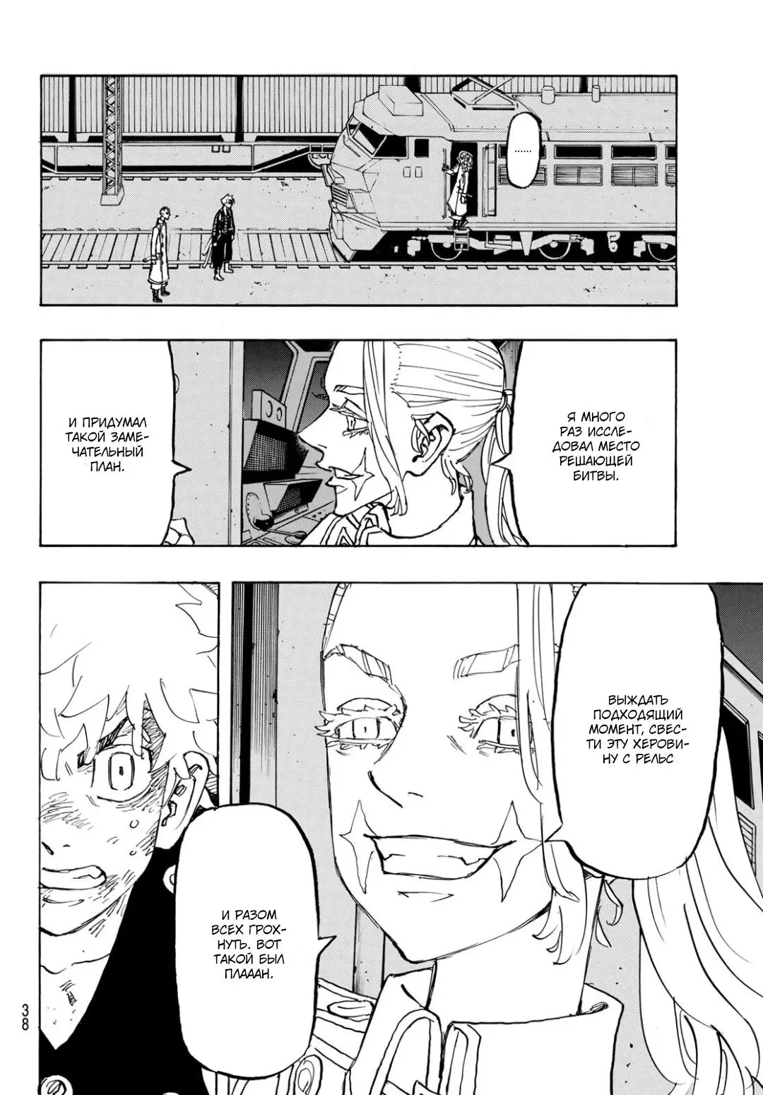 Read Tokyo Revengers RU Manga Online