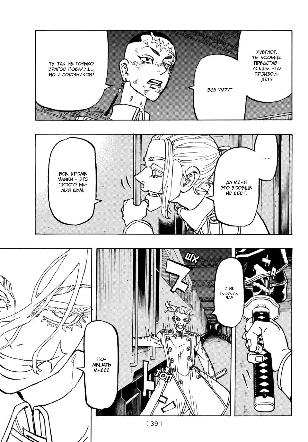 Read Tokyo Revengers RU Manga Online