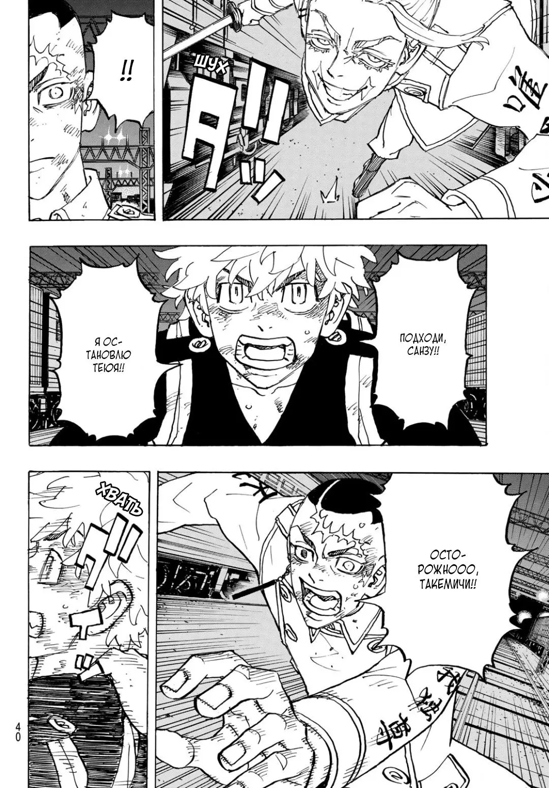 Read Tokyo Revengers RU Manga Online