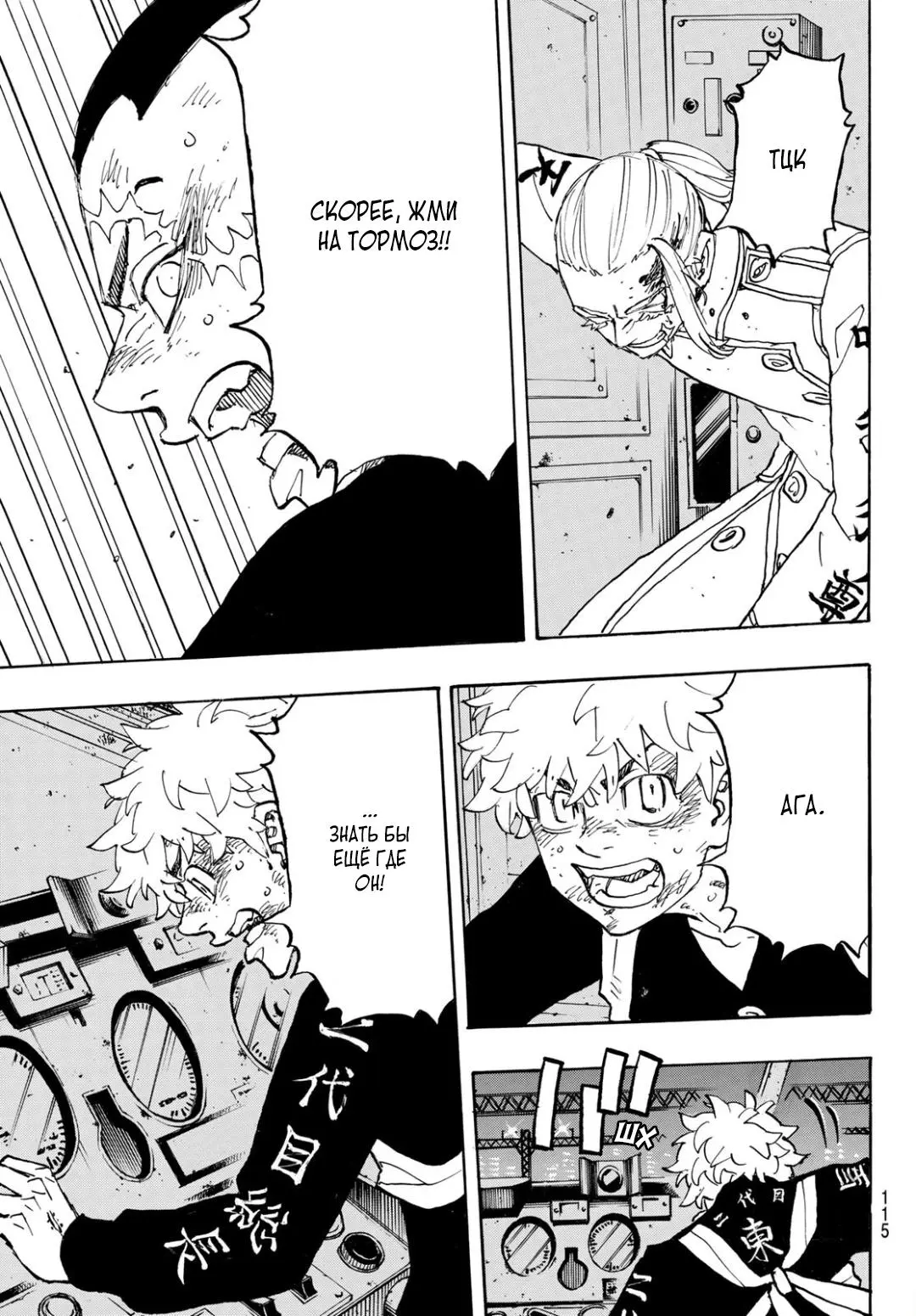 Read Tokyo Revengers RU Manga Online