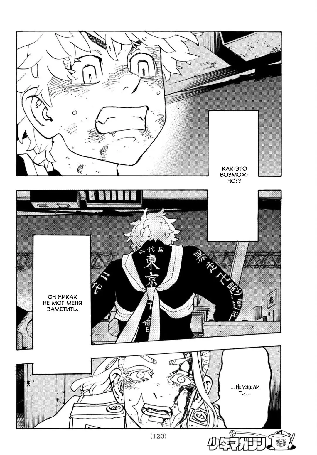 Read Tokyo Revengers RU Manga Online