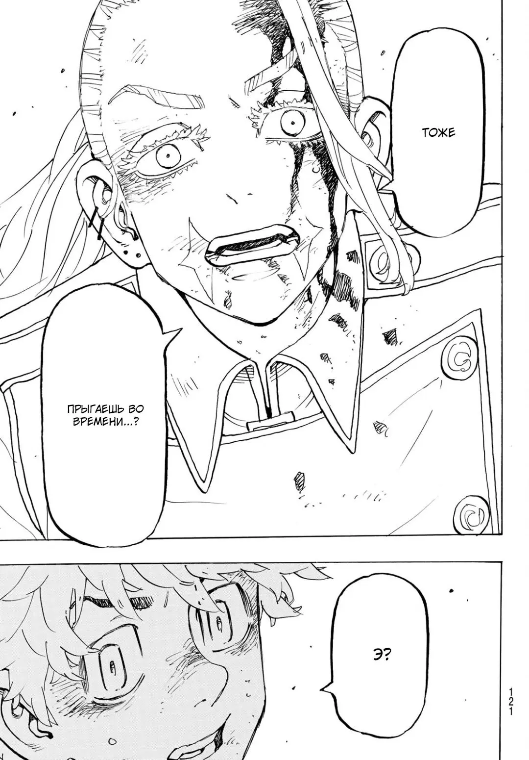 Read Tokyo Revengers RU Manga Online