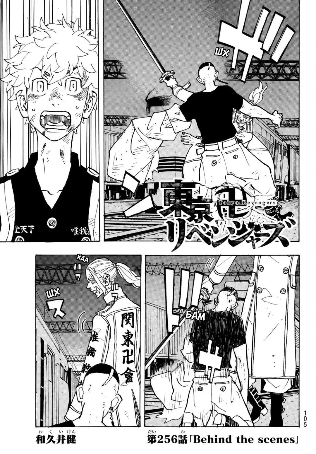 Read Tokyo Revengers RU Manga Online