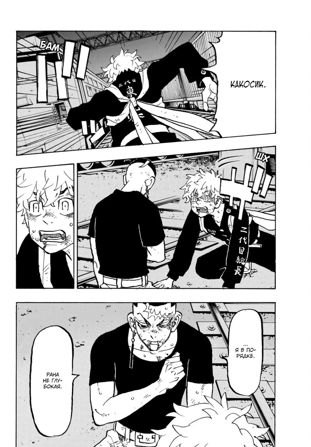 Read Tokyo Revengers RU Manga Online