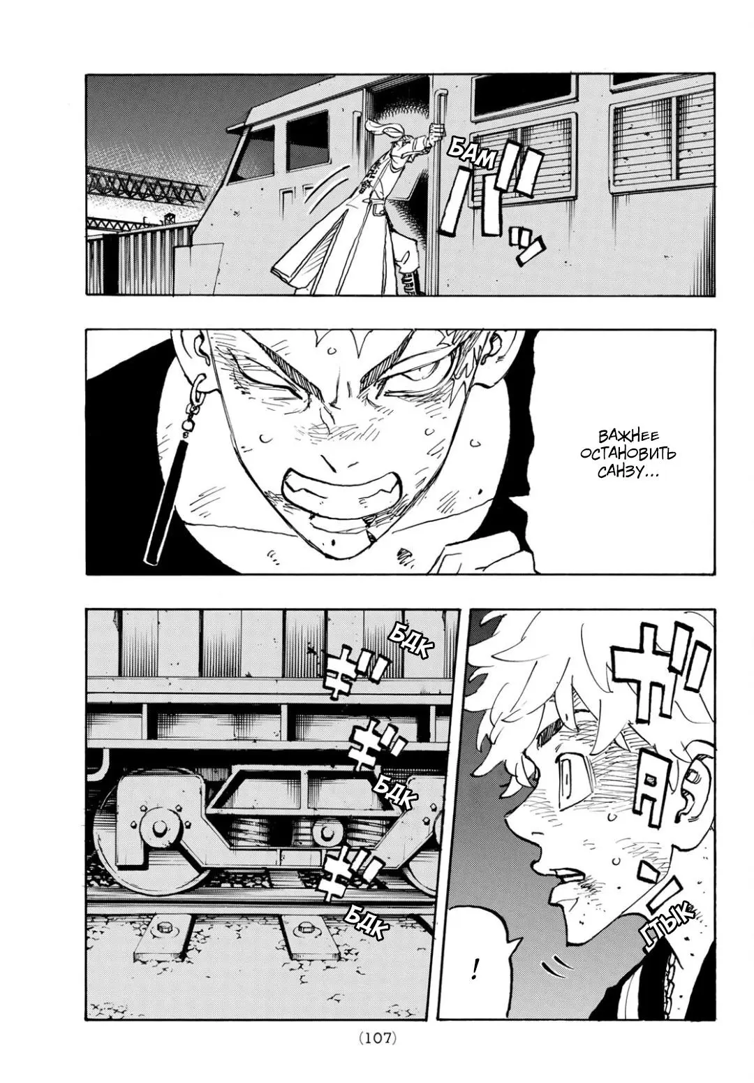 Read Tokyo Revengers RU Manga Online