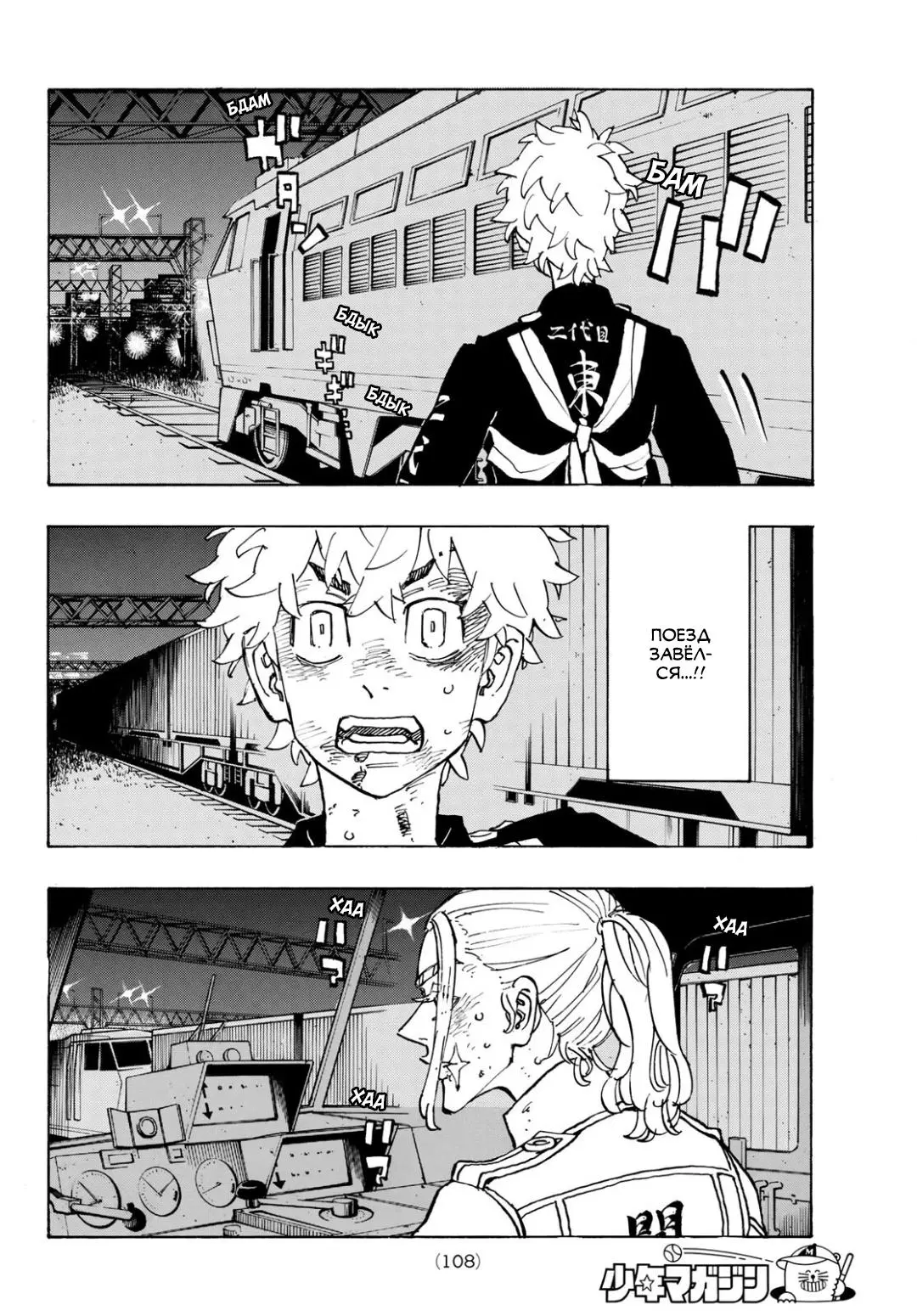 Read Tokyo Revengers RU Manga Online