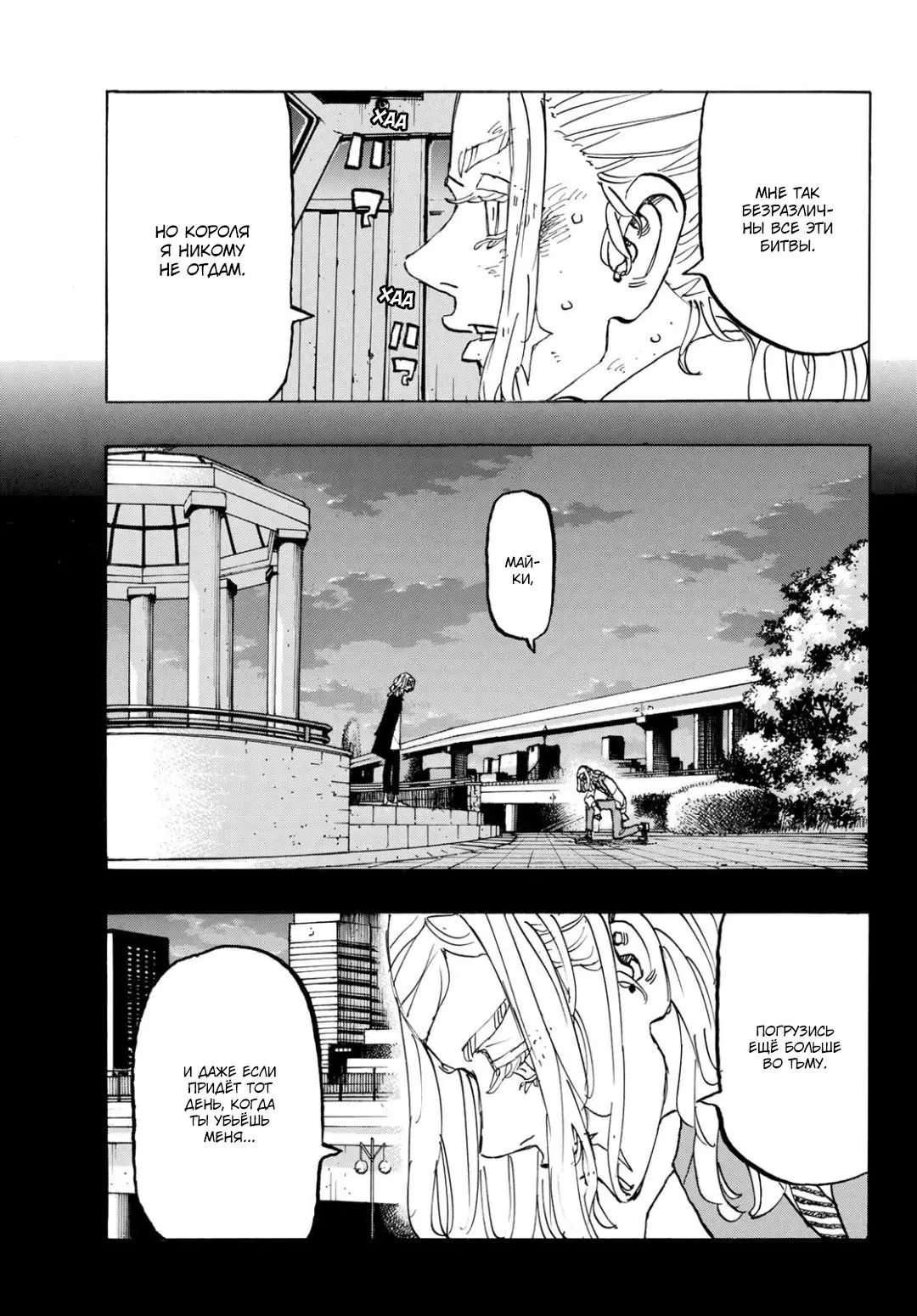 Read Tokyo Revengers RU Manga Online