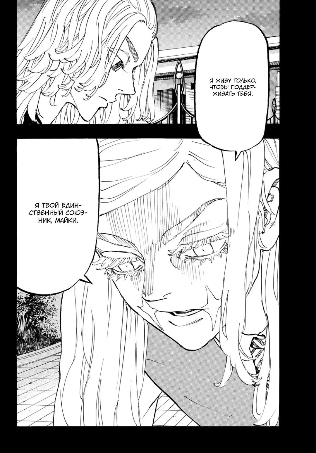 Read Tokyo Revengers RU Manga Online