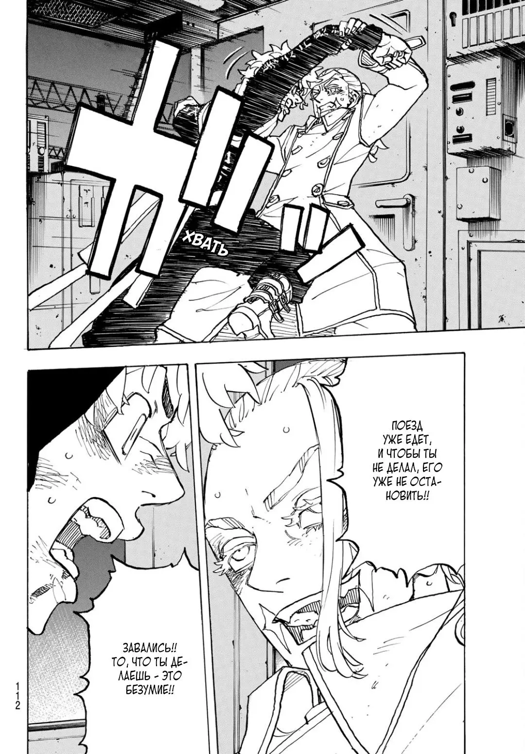 Read Tokyo Revengers RU Manga Online