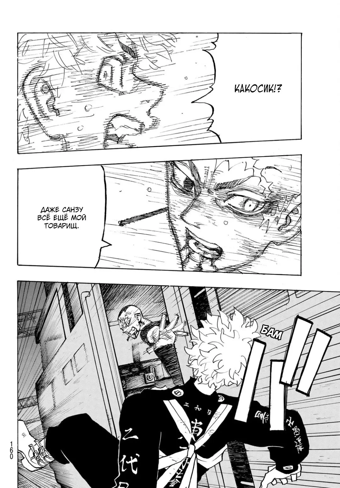 Read Tokyo Revengers RU Manga Online