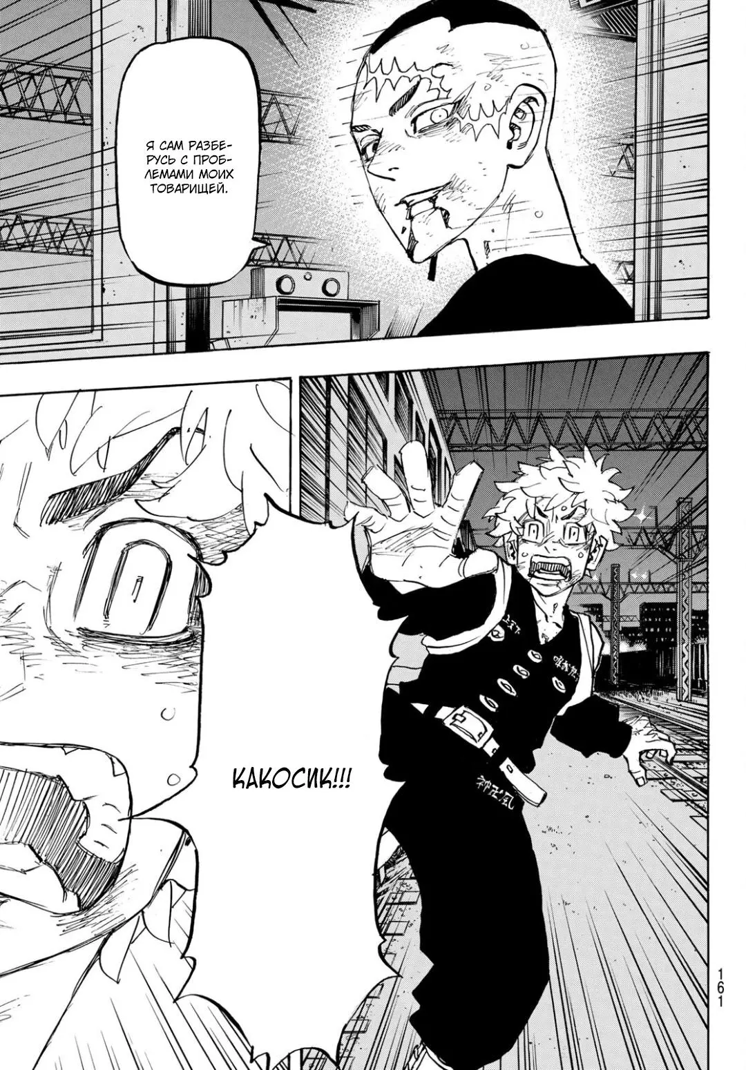 Read Tokyo Revengers RU Manga Online