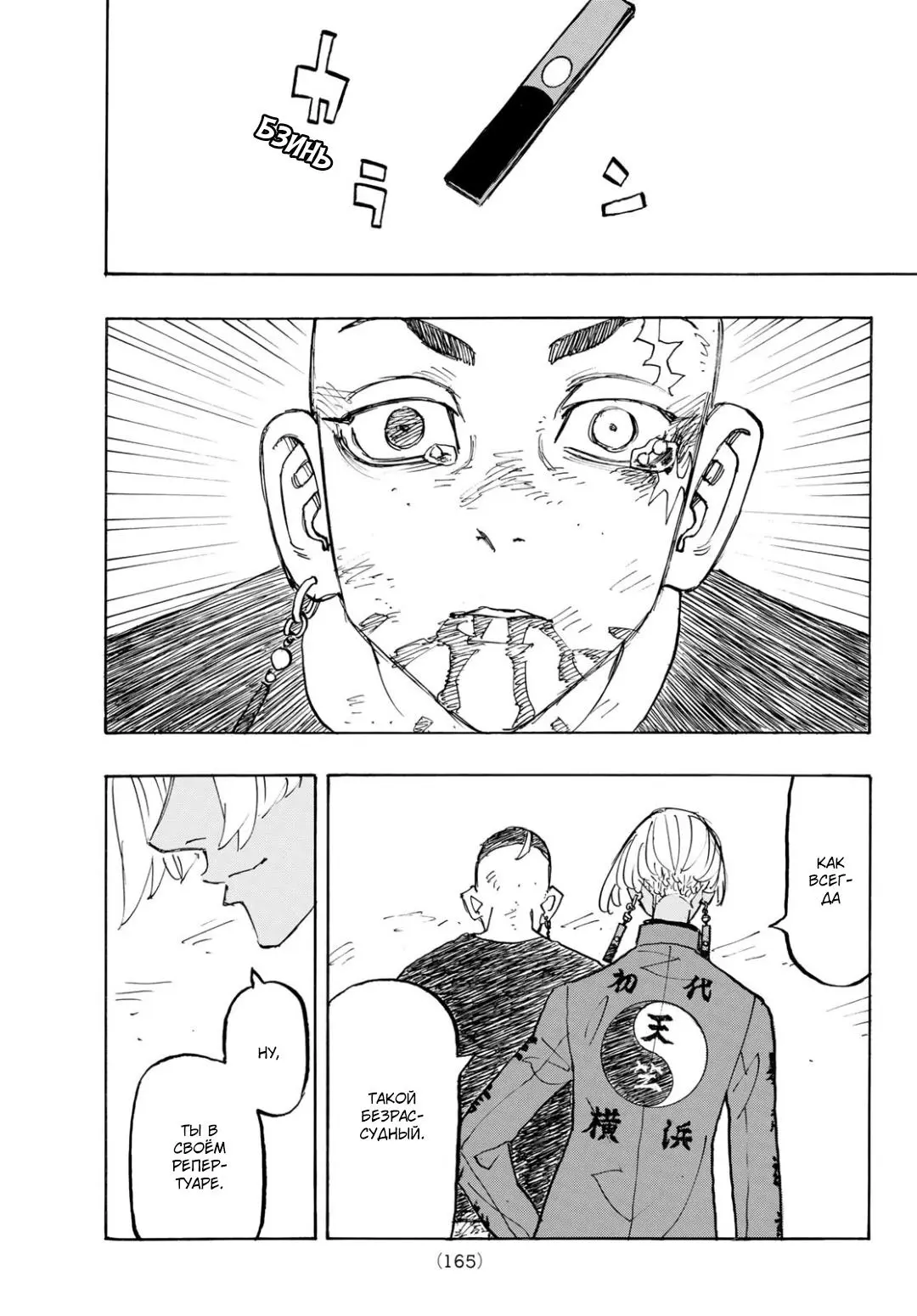 Read Tokyo Revengers RU Manga Online