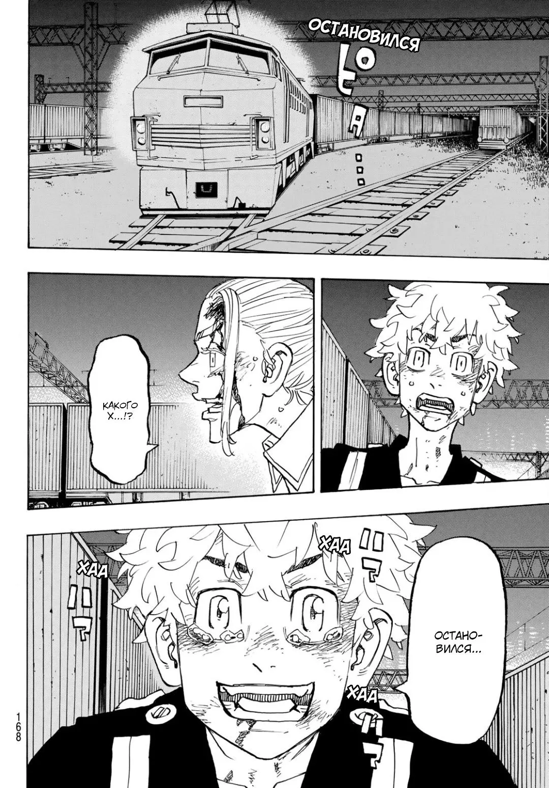 Read Tokyo Revengers RU Manga Online