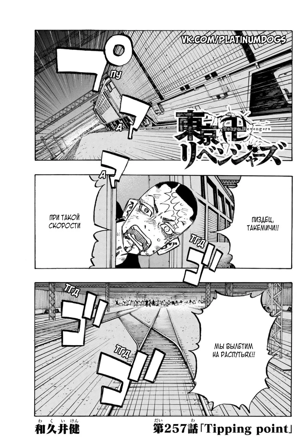 Read Tokyo Revengers RU Manga Online