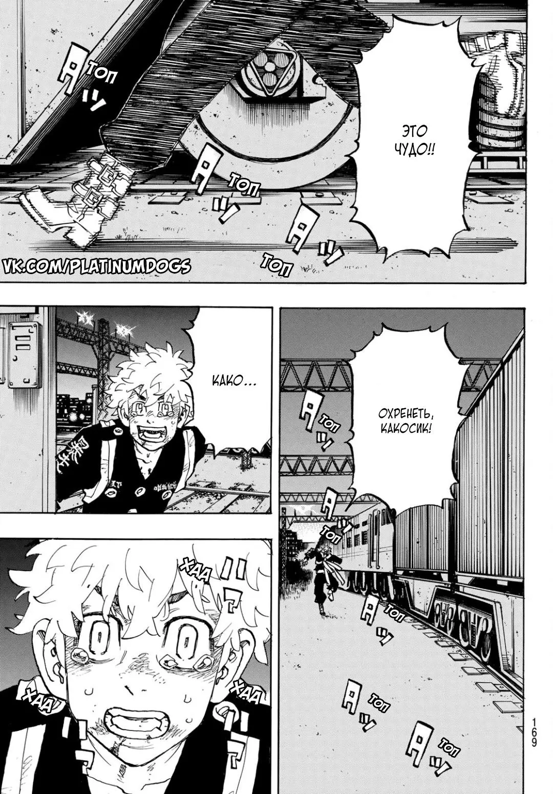 Read Tokyo Revengers RU Manga Online