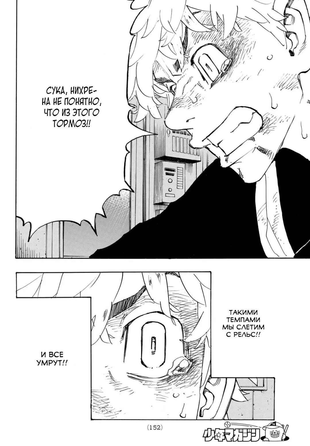 Read Tokyo Revengers RU Manga Online