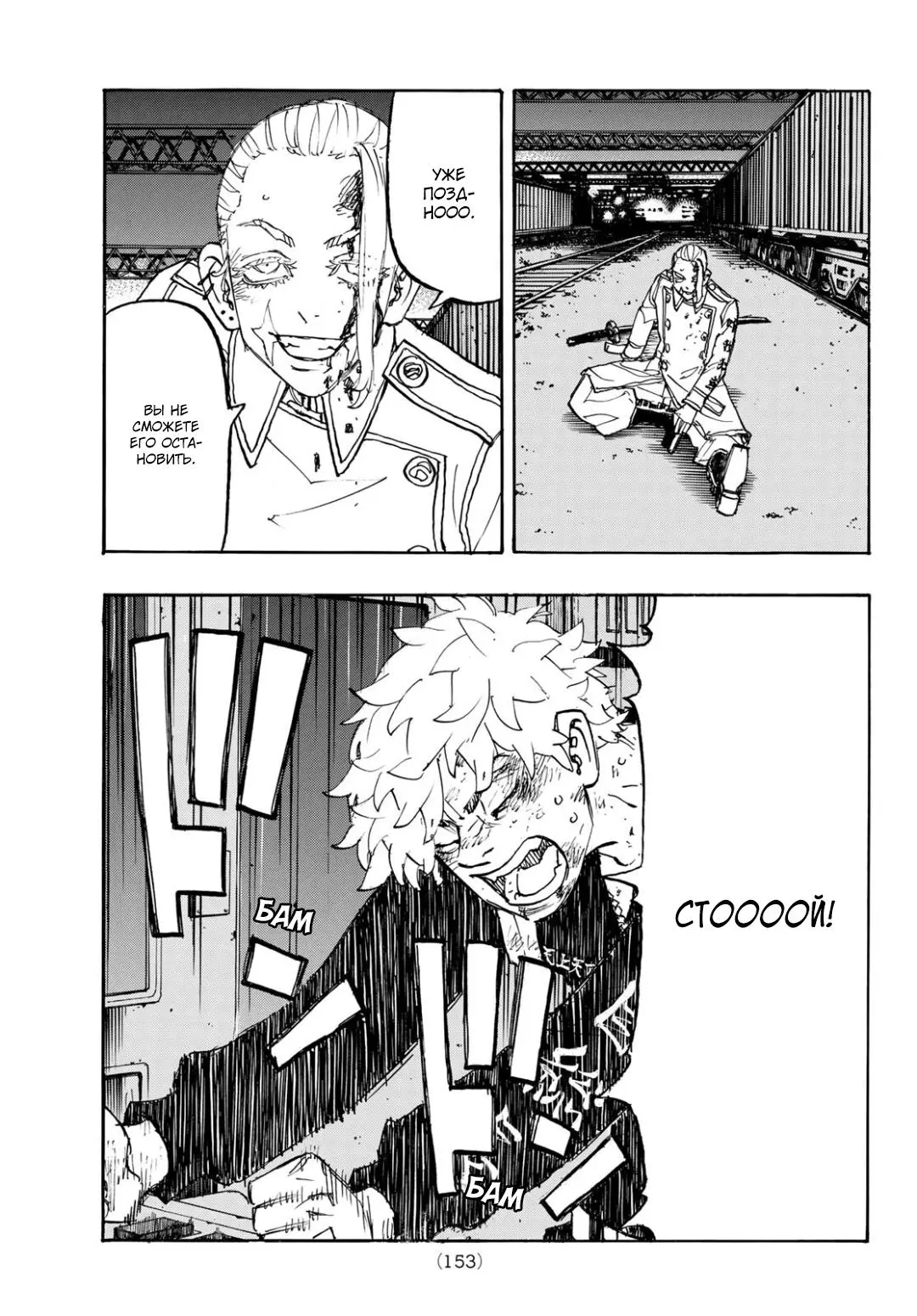 Read Tokyo Revengers RU Manga Online