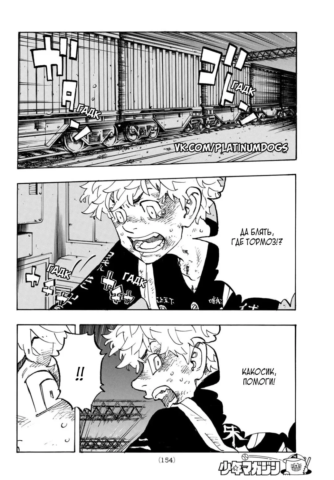 Read Tokyo Revengers RU Manga Online