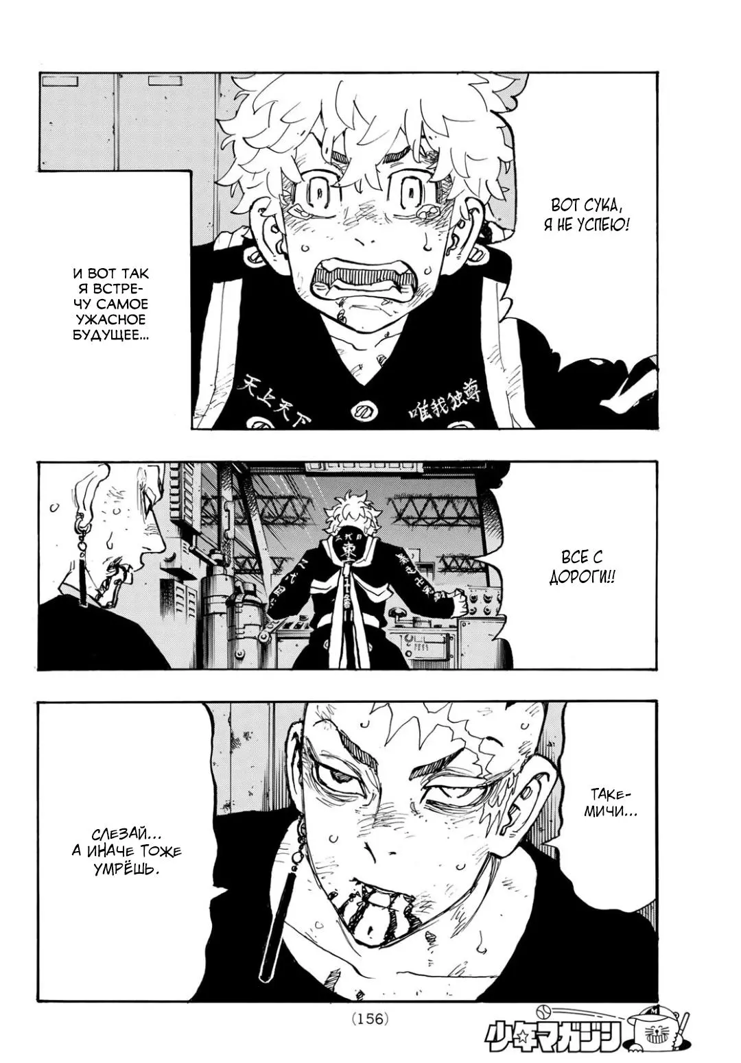 Read Tokyo Revengers RU Manga Online