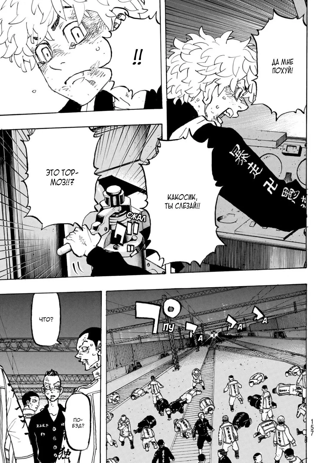 Read Tokyo Revengers RU Manga Online