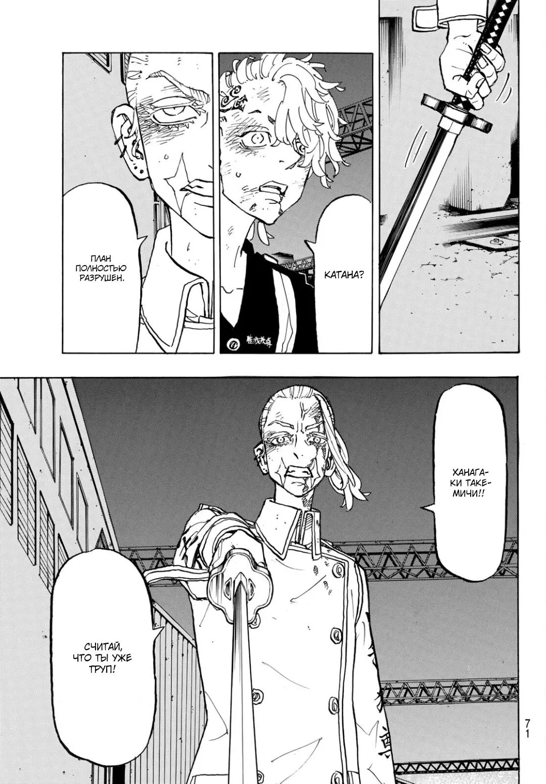 Read Tokyo Revengers RU Manga Online