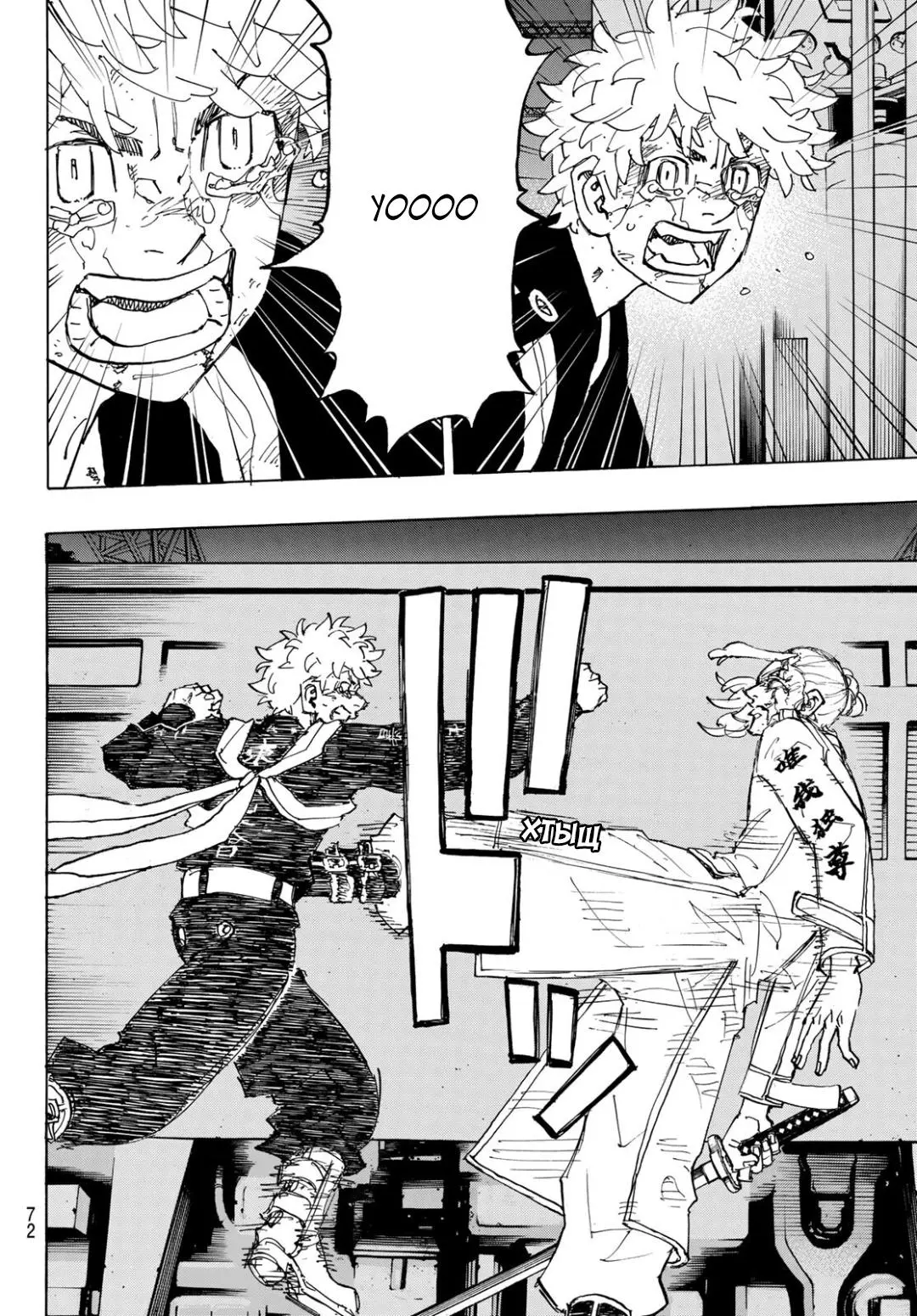 Read Tokyo Revengers RU Manga Online