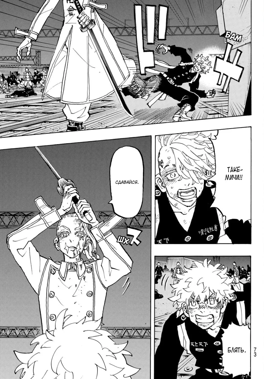 Read Tokyo Revengers RU Manga Online