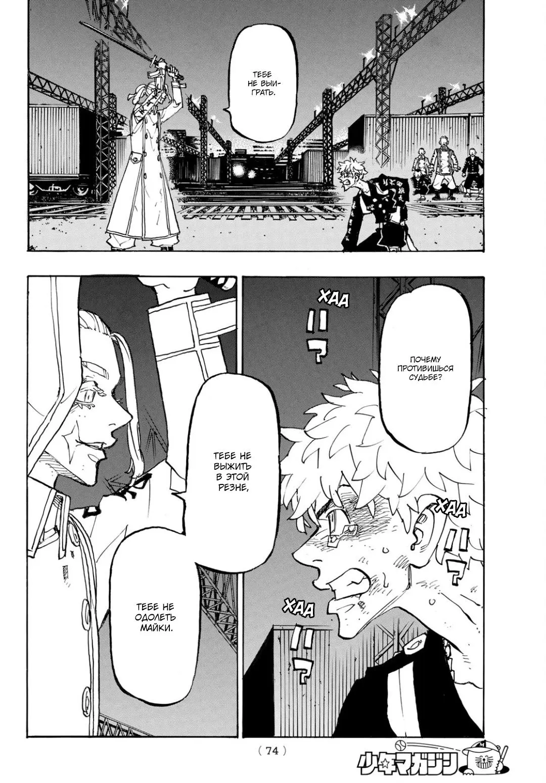 Read Tokyo Revengers RU Manga Online