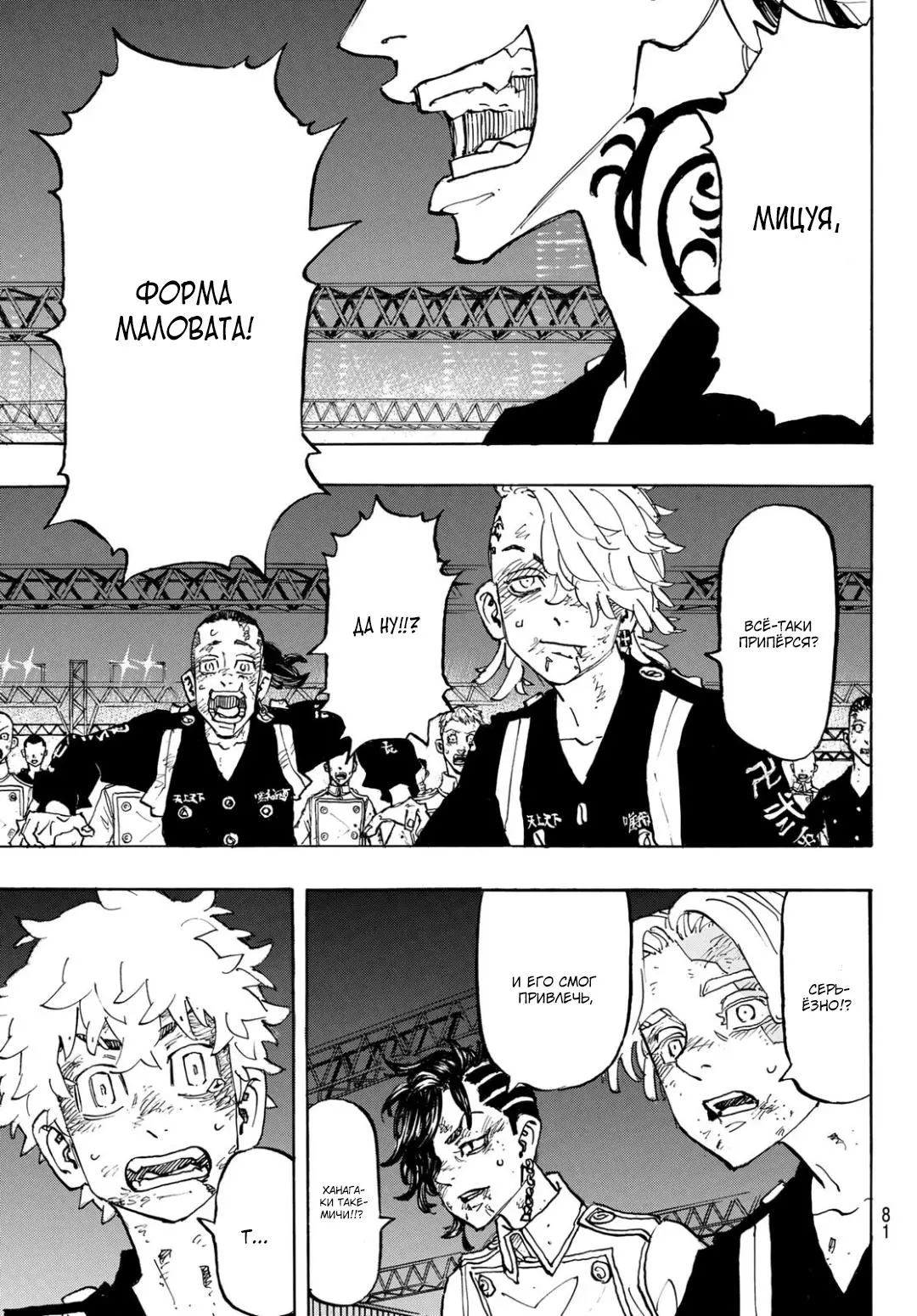 Read Tokyo Revengers RU Manga Online
