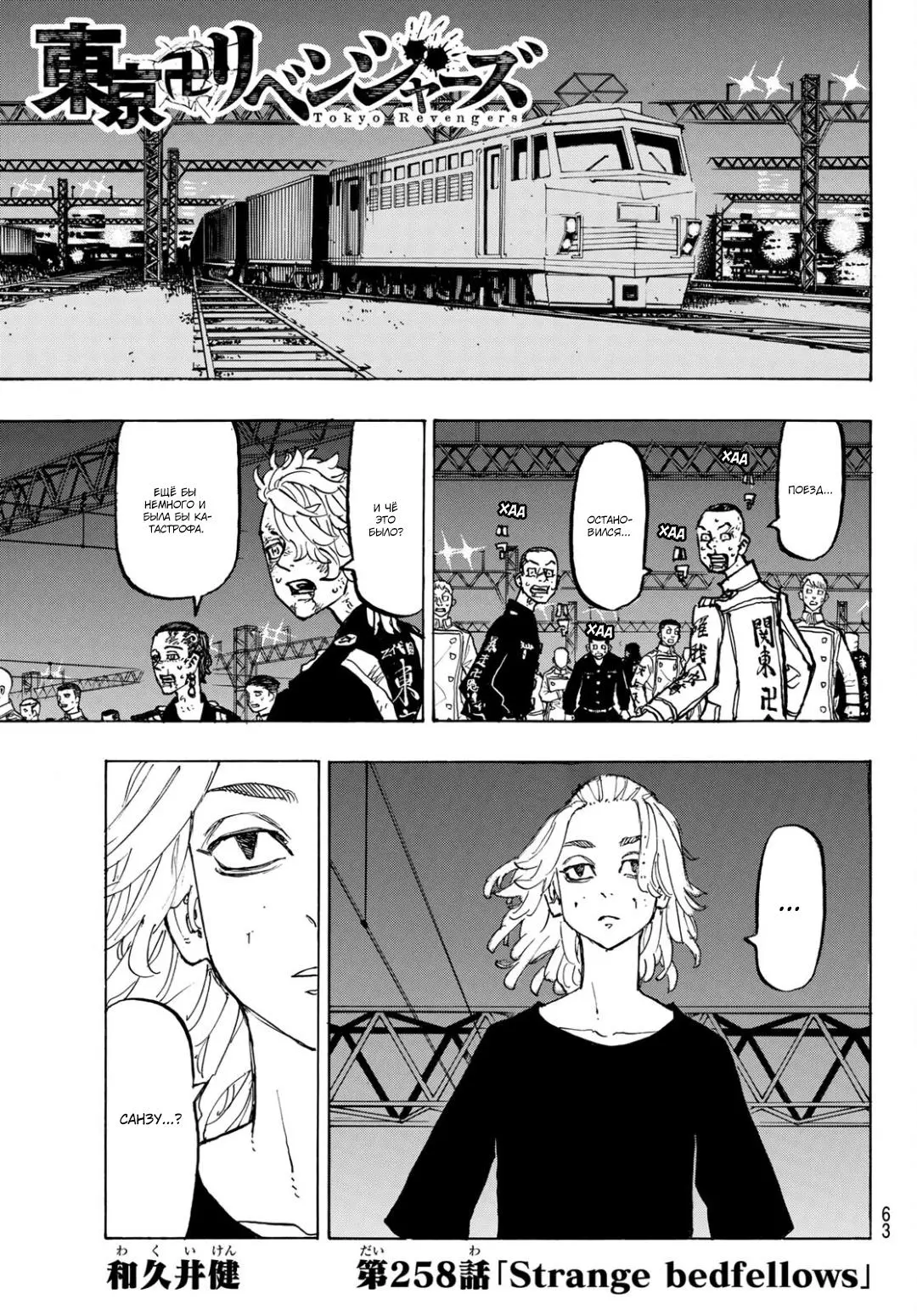 Read Tokyo Revengers RU Manga Online
