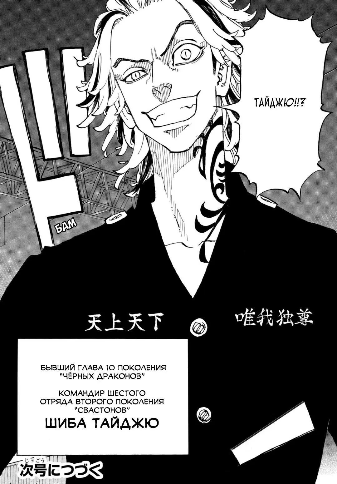 Read Tokyo Revengers RU Manga Online