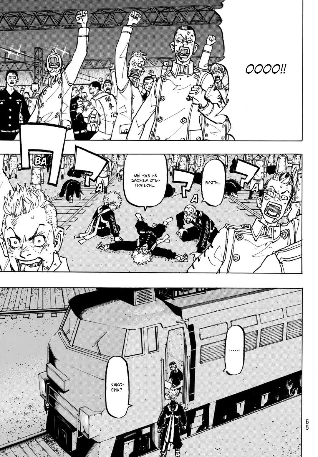 Read Tokyo Revengers RU Manga Online