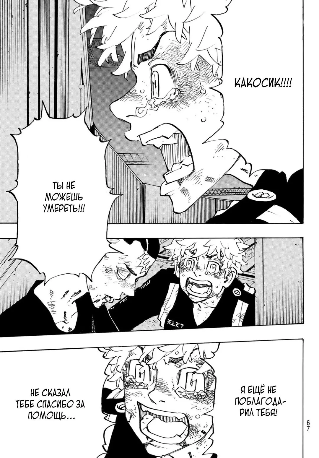 Read Tokyo Revengers RU Manga Online