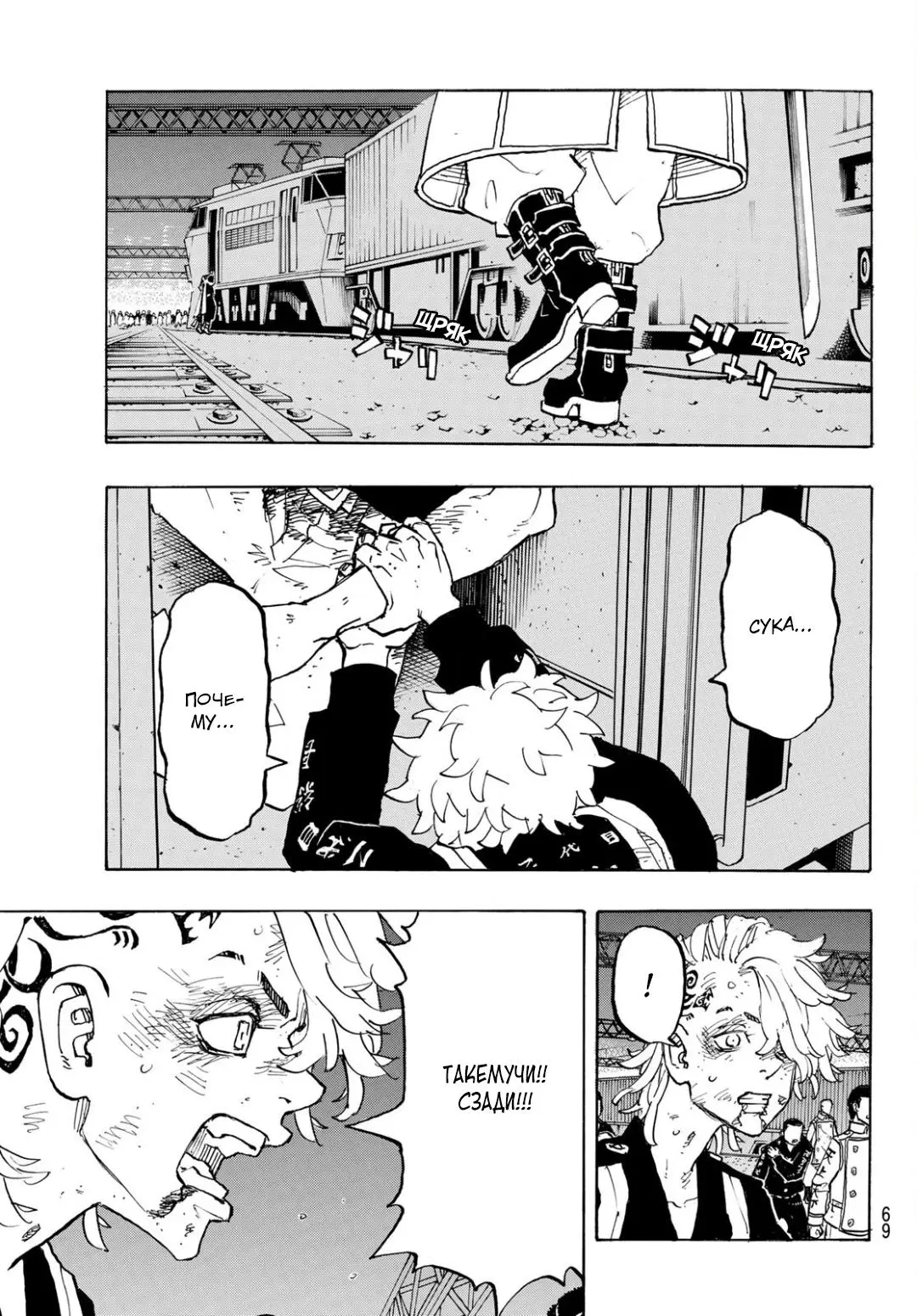 Read Tokyo Revengers RU Manga Online