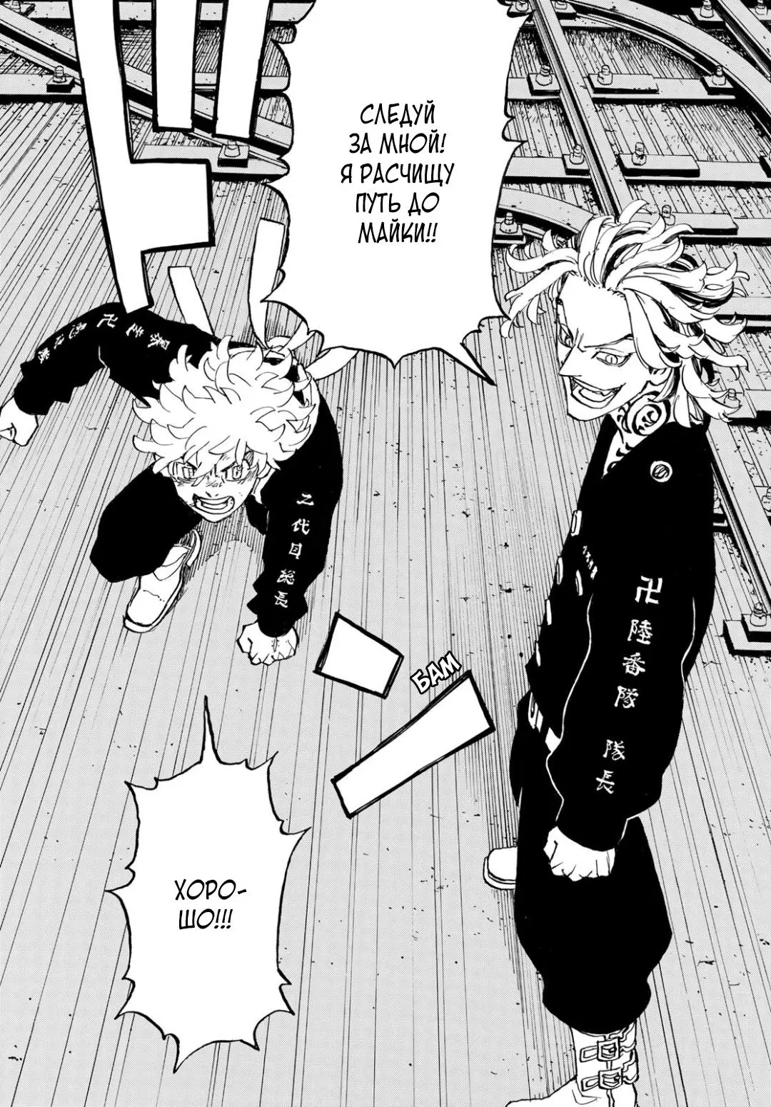 Read Tokyo Revengers RU Manga Online