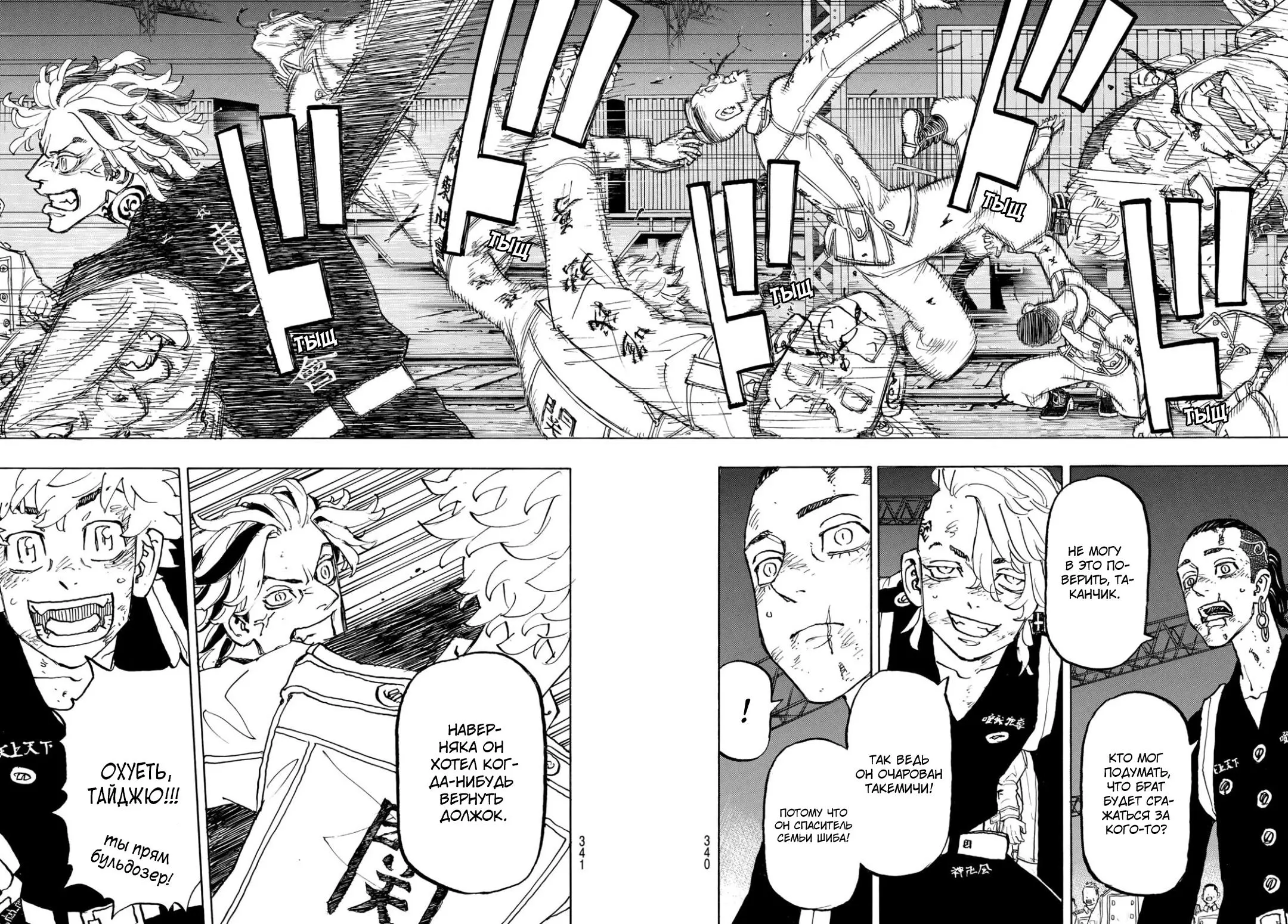 Read Tokyo Revengers RU Manga Online