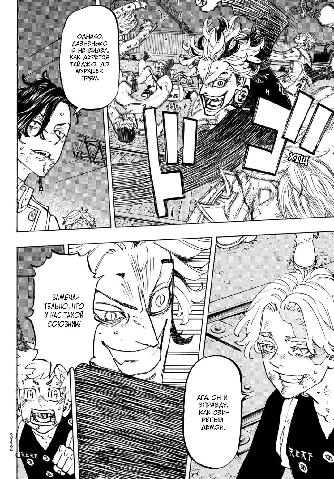 Read Tokyo Revengers RU Manga Online