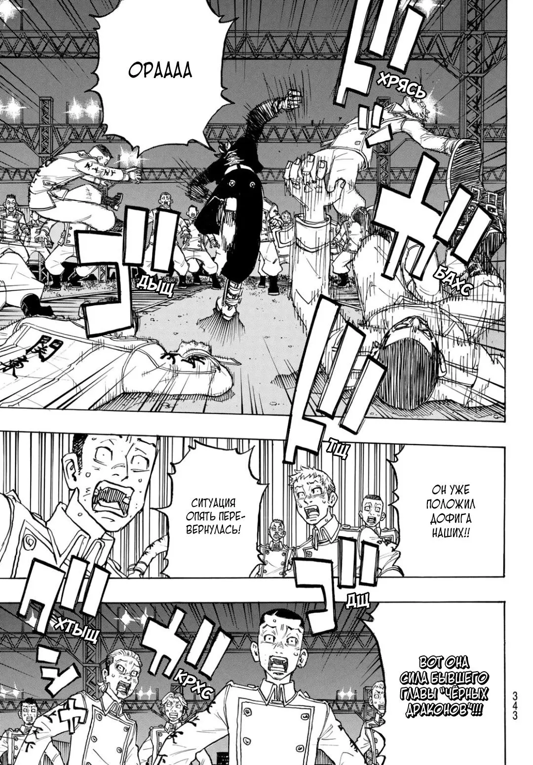 Read Tokyo Revengers RU Manga Online