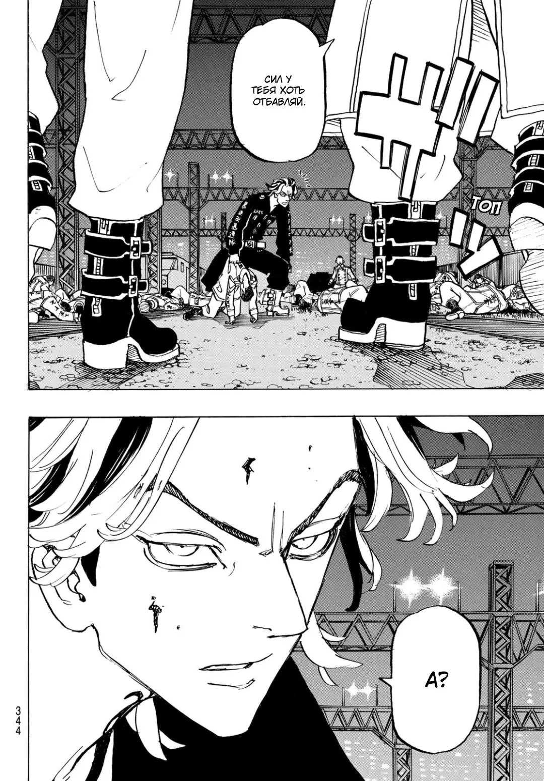 Read Tokyo Revengers RU Manga Online