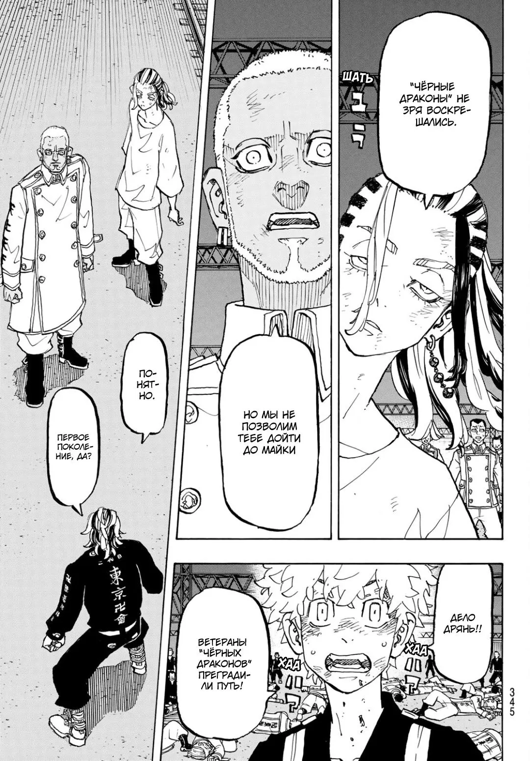 Read Tokyo Revengers RU Manga Online