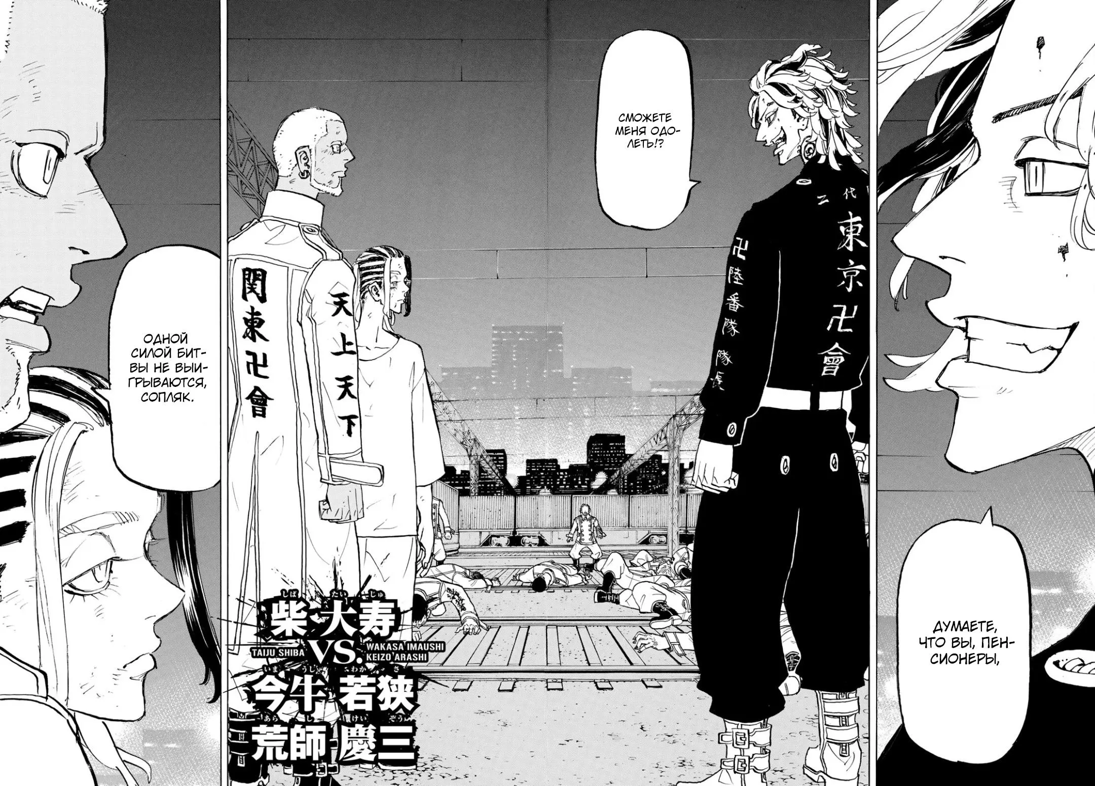 Read Tokyo Revengers RU Manga Online
