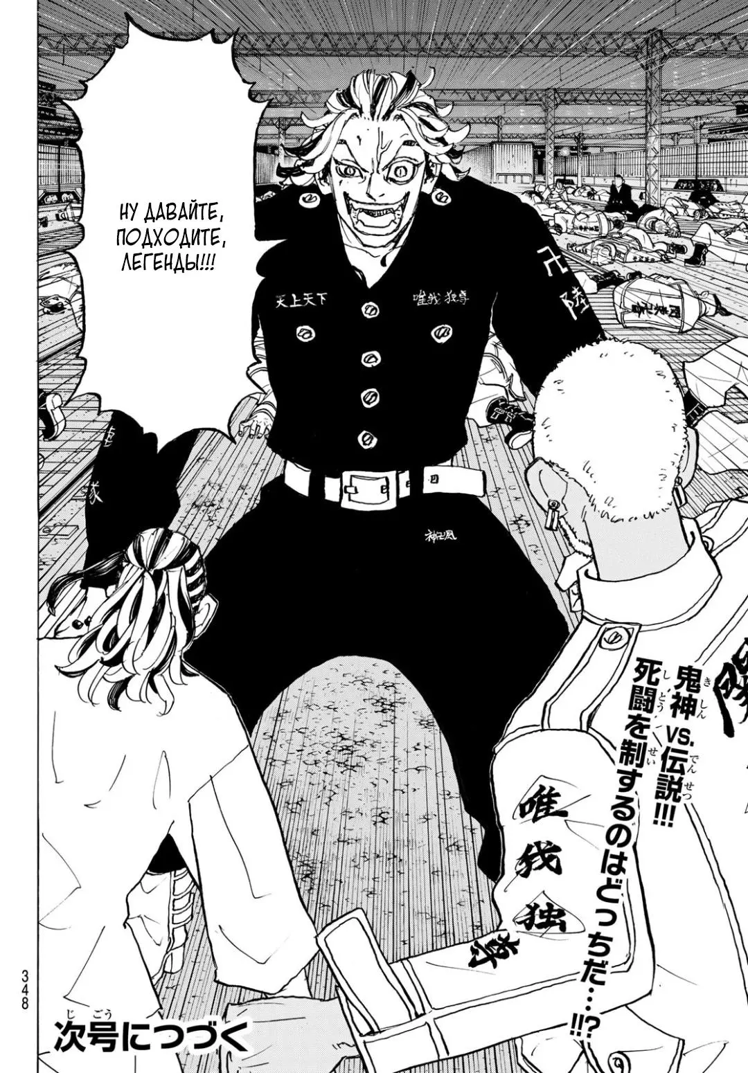 Read Tokyo Revengers RU Manga Online